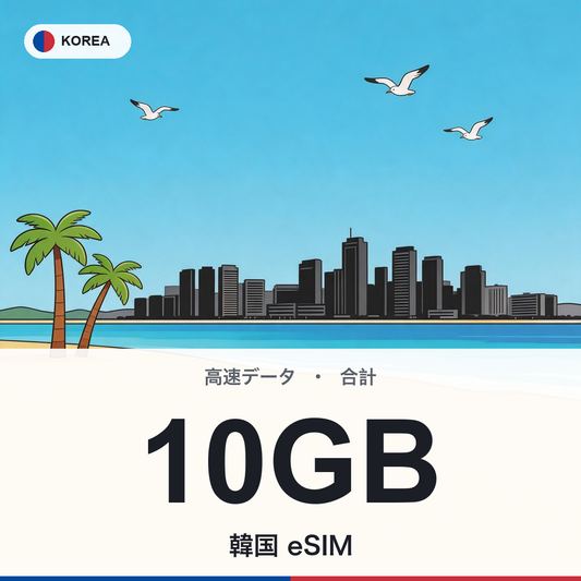 Korea eSIM 10GB cover
