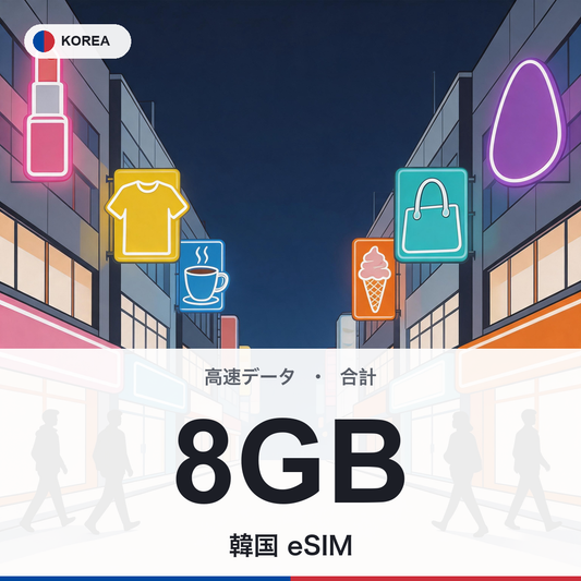 Korea eSIM 8GB cover